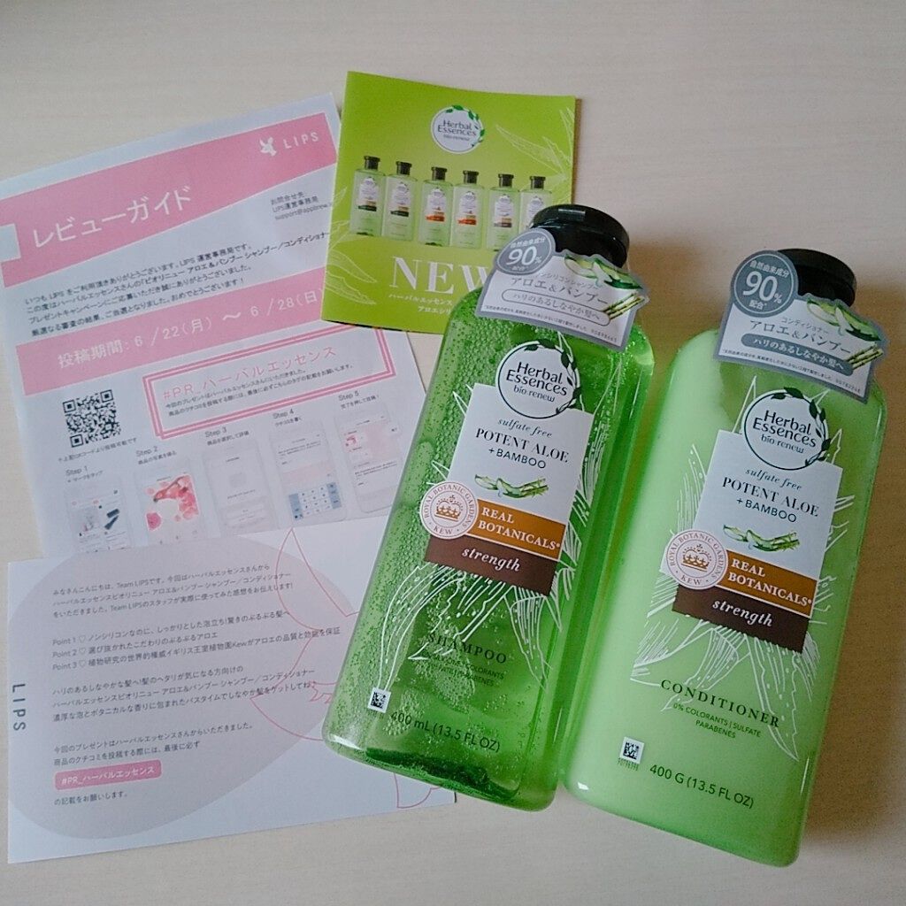 ビオリニュー アロエ＆バンブー シャンプー／コンディショナー/ハーバルエッセンス/市販シャンプーを使ったクチコミ（1枚目）