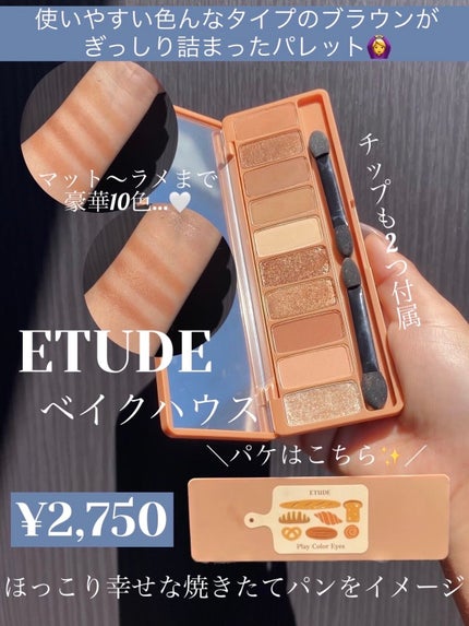 ETUDE プレイカラー アイシャドウのクチコミ「使いやすいブラウンが贅沢に10色…🌼
*☼*―――――*☼*―――――
naru航空をご利用.....」(1枚目)
