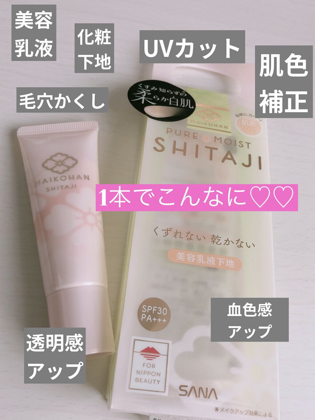 舞妓はん 化粧下地/舞妓はん/化粧下地を使ったクチコミ（1枚目）