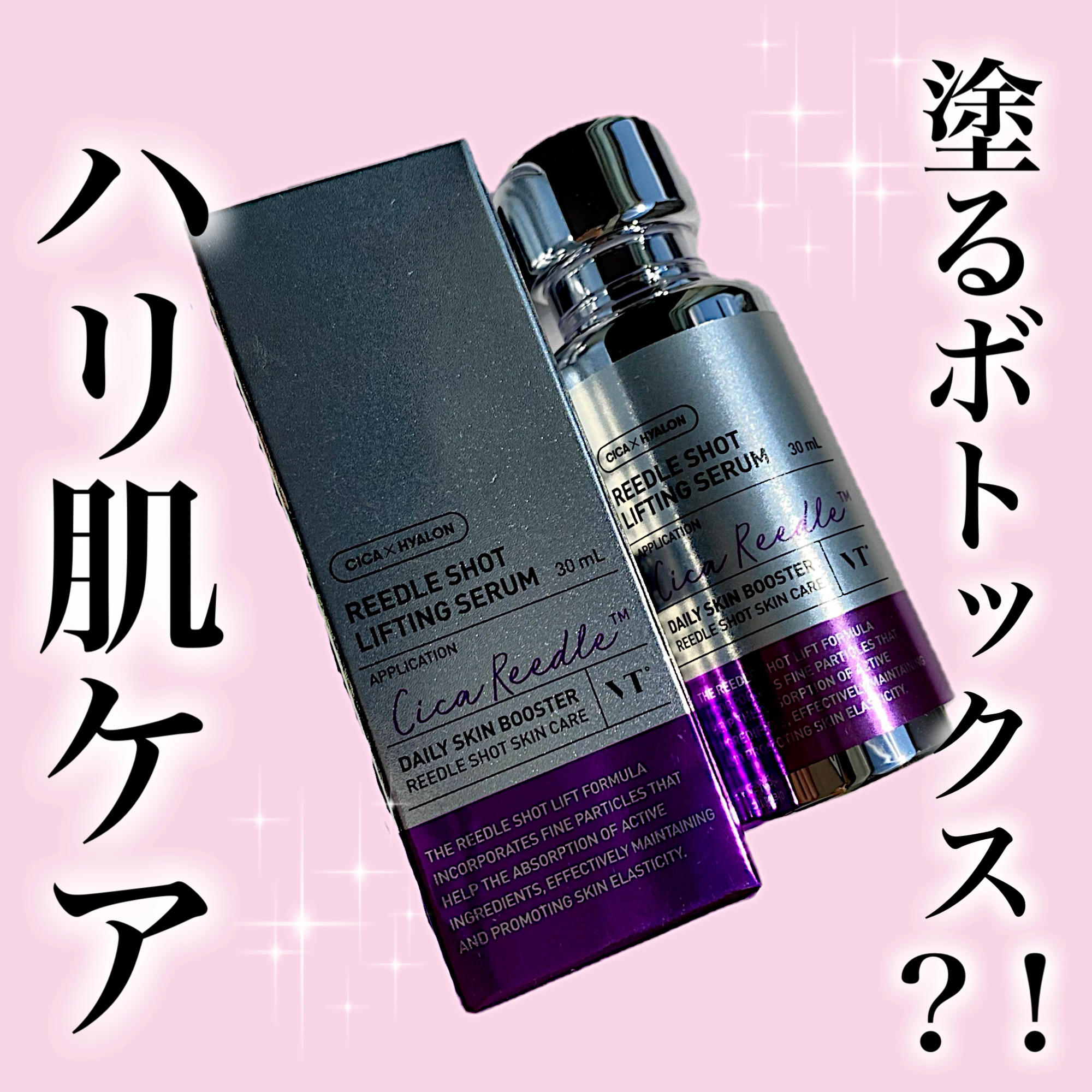 リードルショット リフティングセラム/VT/美容液を使ったクチコミ（1枚目）