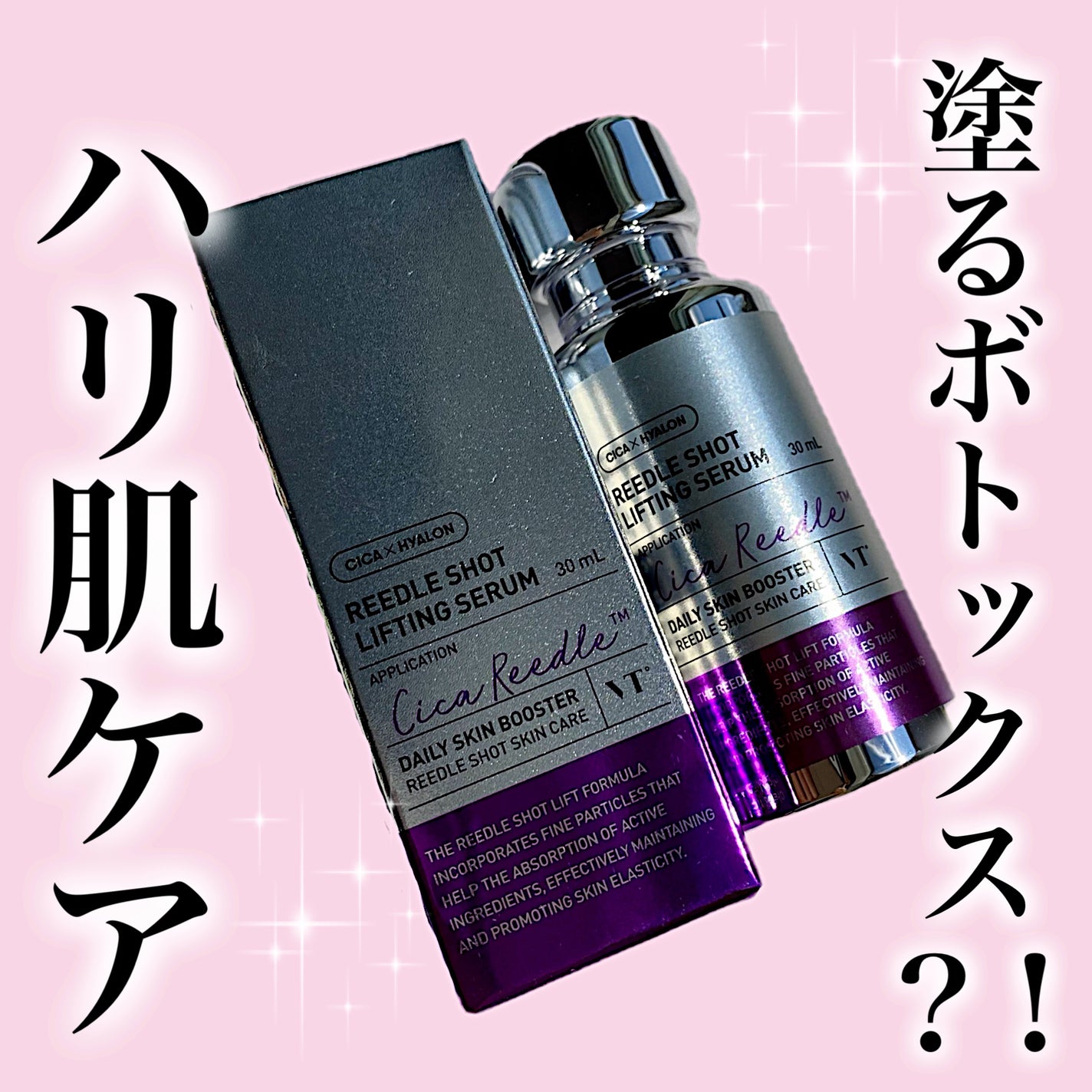 リードルショット リフティングセラム/VT/美容液を使ったクチコミ(1枚目)