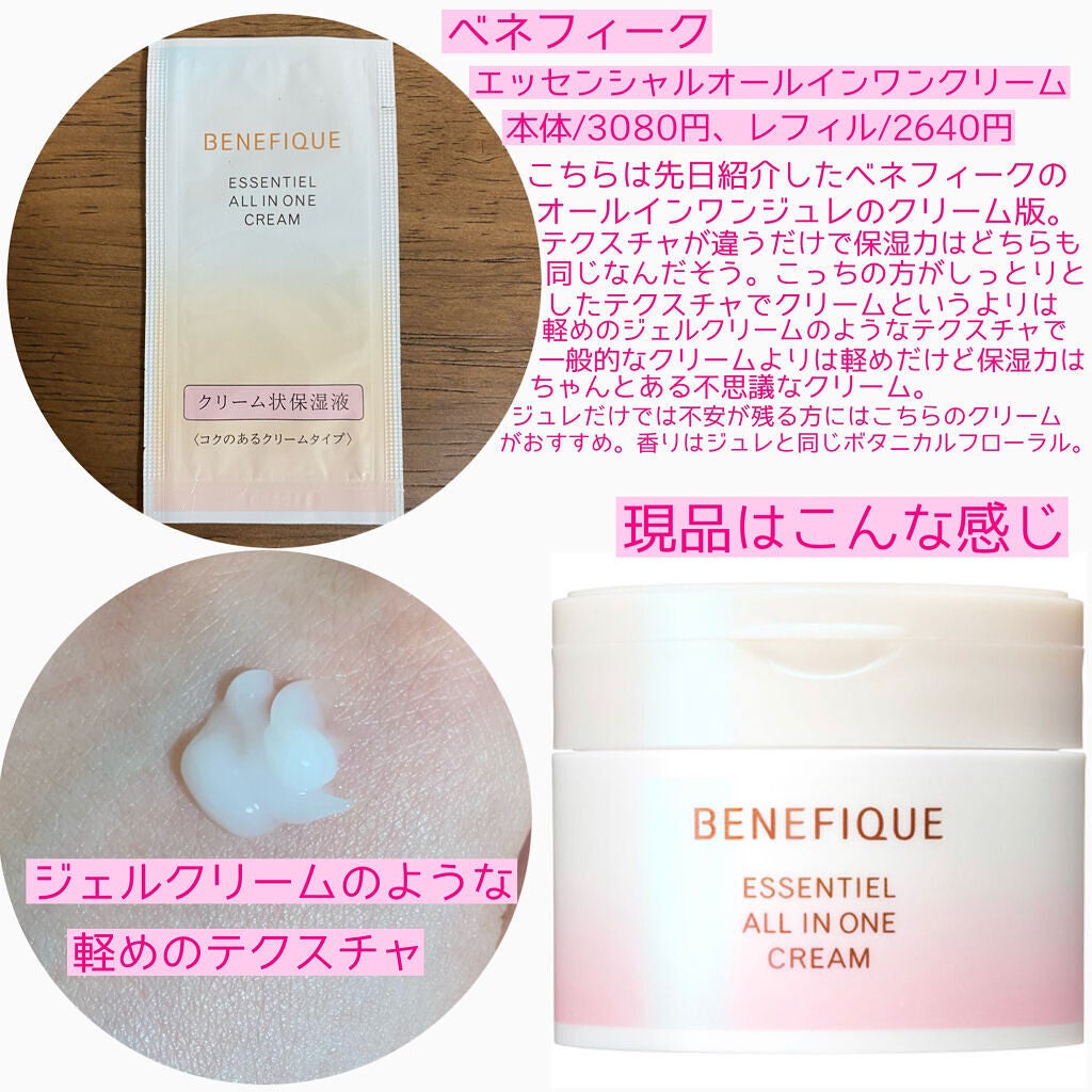 エッセンシャル オールインワン クリーム/BENEFIQUE/フェイスクリームを使ったクチコミ(2枚目)
