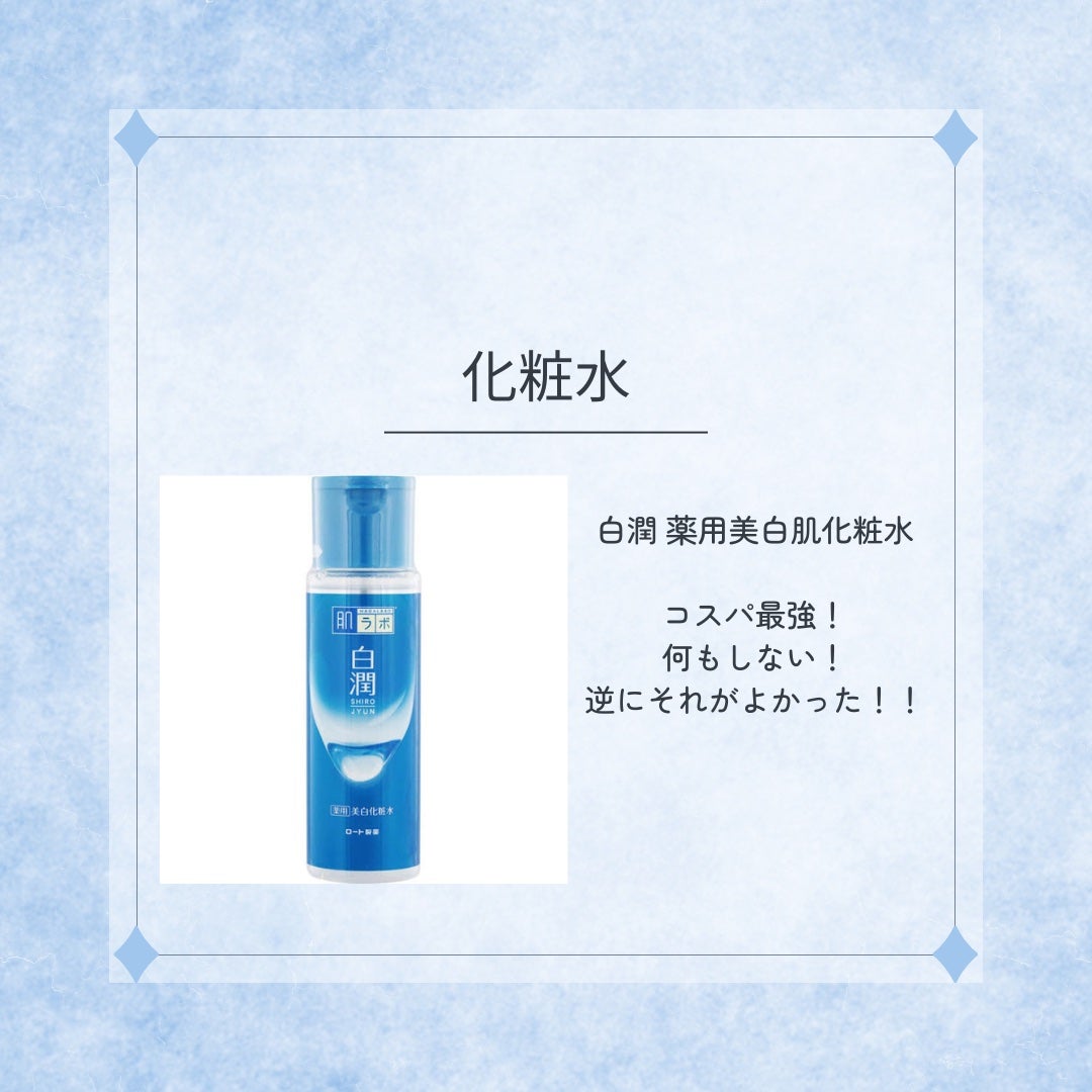 白潤 薬用美白化粧水/肌ラボ/化粧水を使ったクチコミ(3枚目)