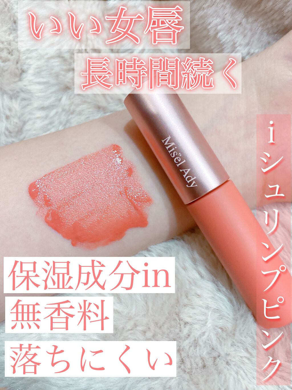 ミゼルエディウォーターリップティントマット/スキューズミー/リップティントを使ったクチコミ（2枚目）