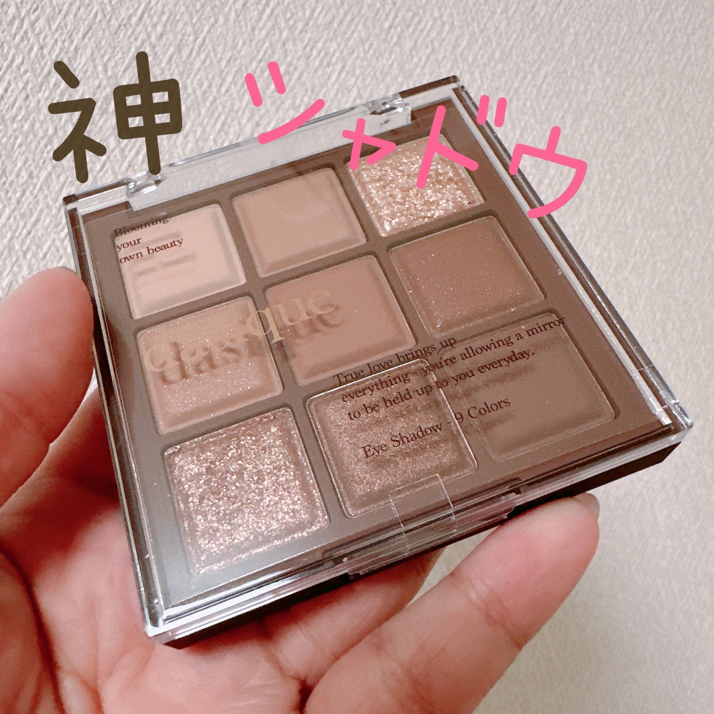 シャドウパレット/dasique/アイシャドウパレットを使ったクチコミ(1枚目)