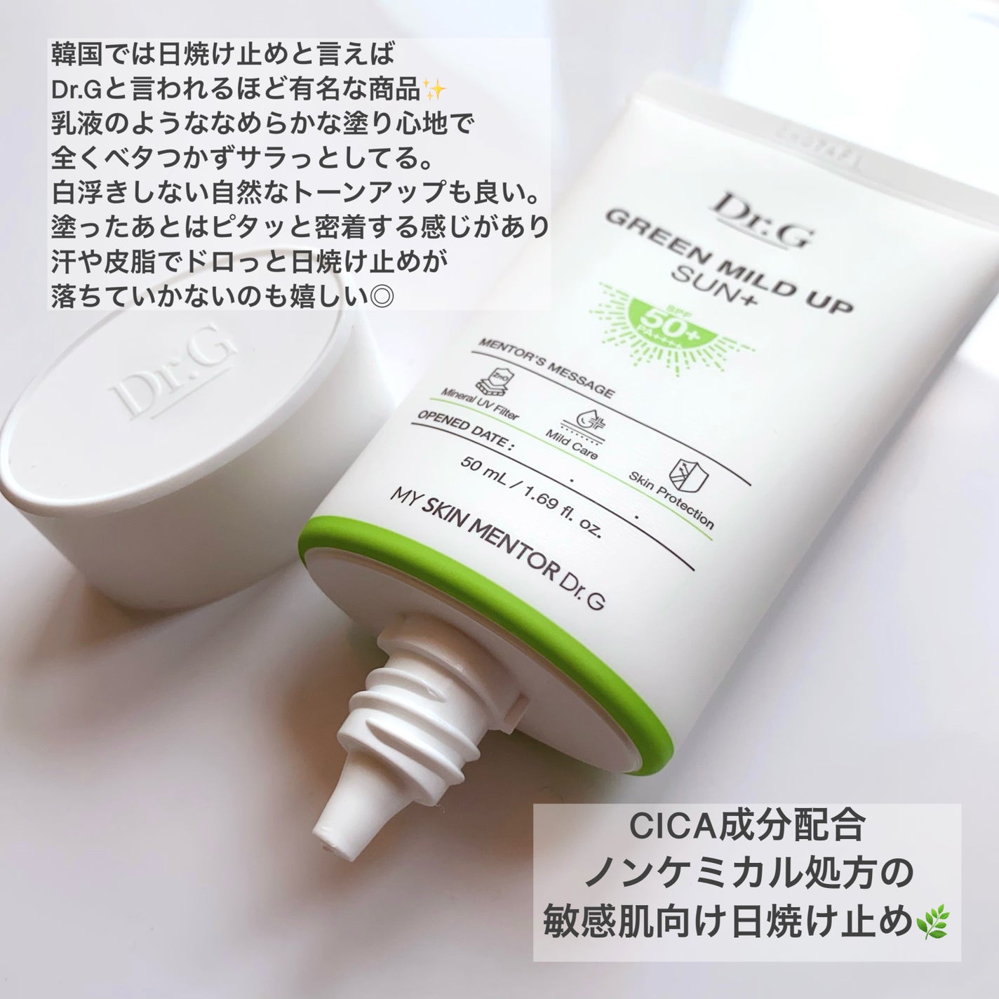 グリーンマイルドアップサンプラス/Dr.G/日焼け止めクリームを使ったクチコミ(2枚目)