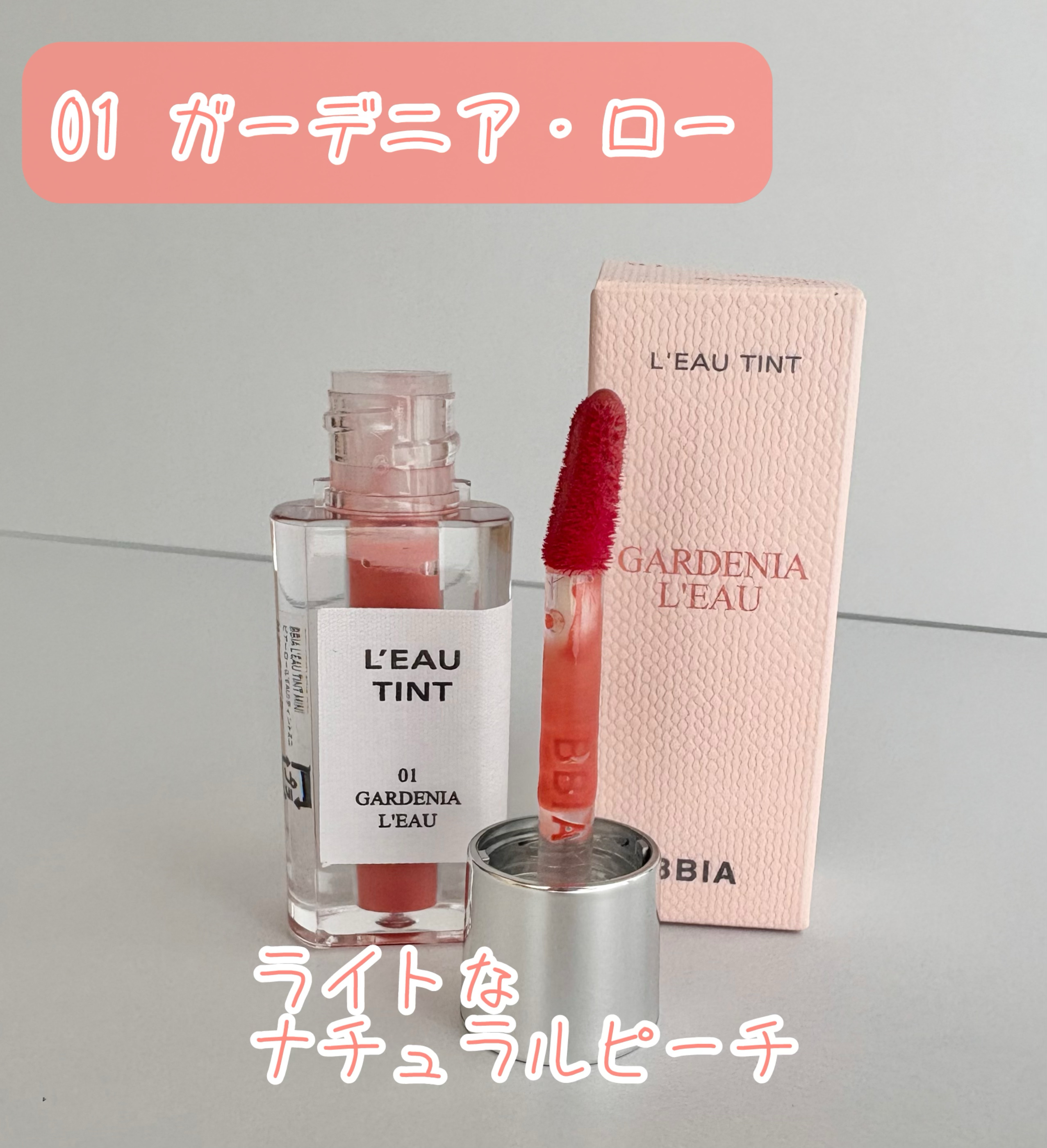 ローティント/BBIA/リップティントを使ったクチコミ（2枚目）