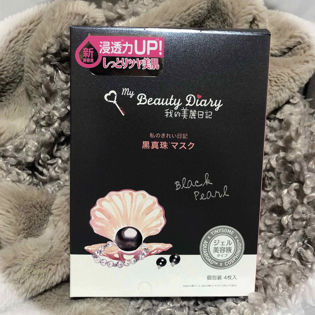 黒真珠マスク/我的美麗日記/シートマスク・パックを使ったクチコミ（1枚目）