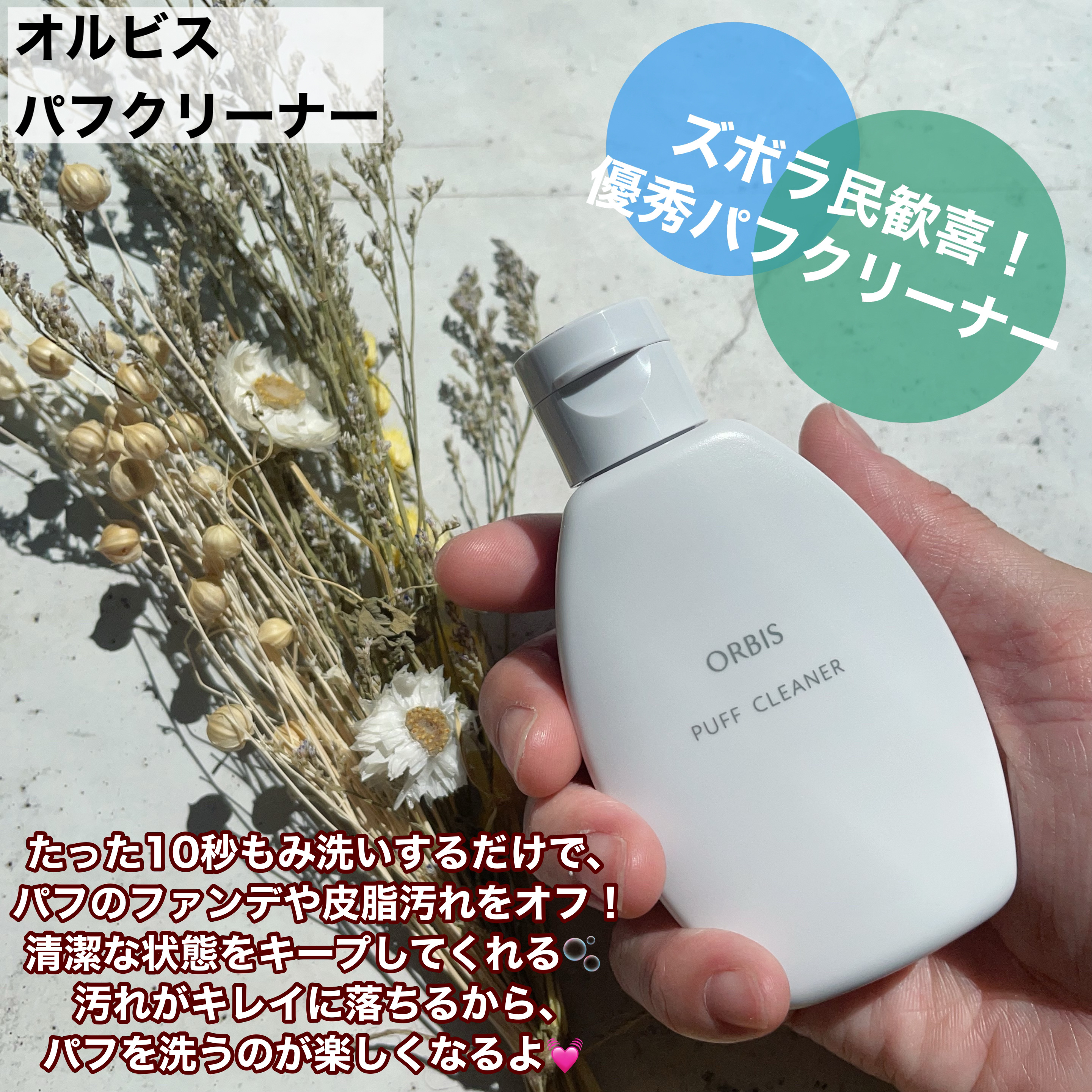 パフクリーナー/オルビス/その他化粧小物を使ったクチコミ（2枚目）