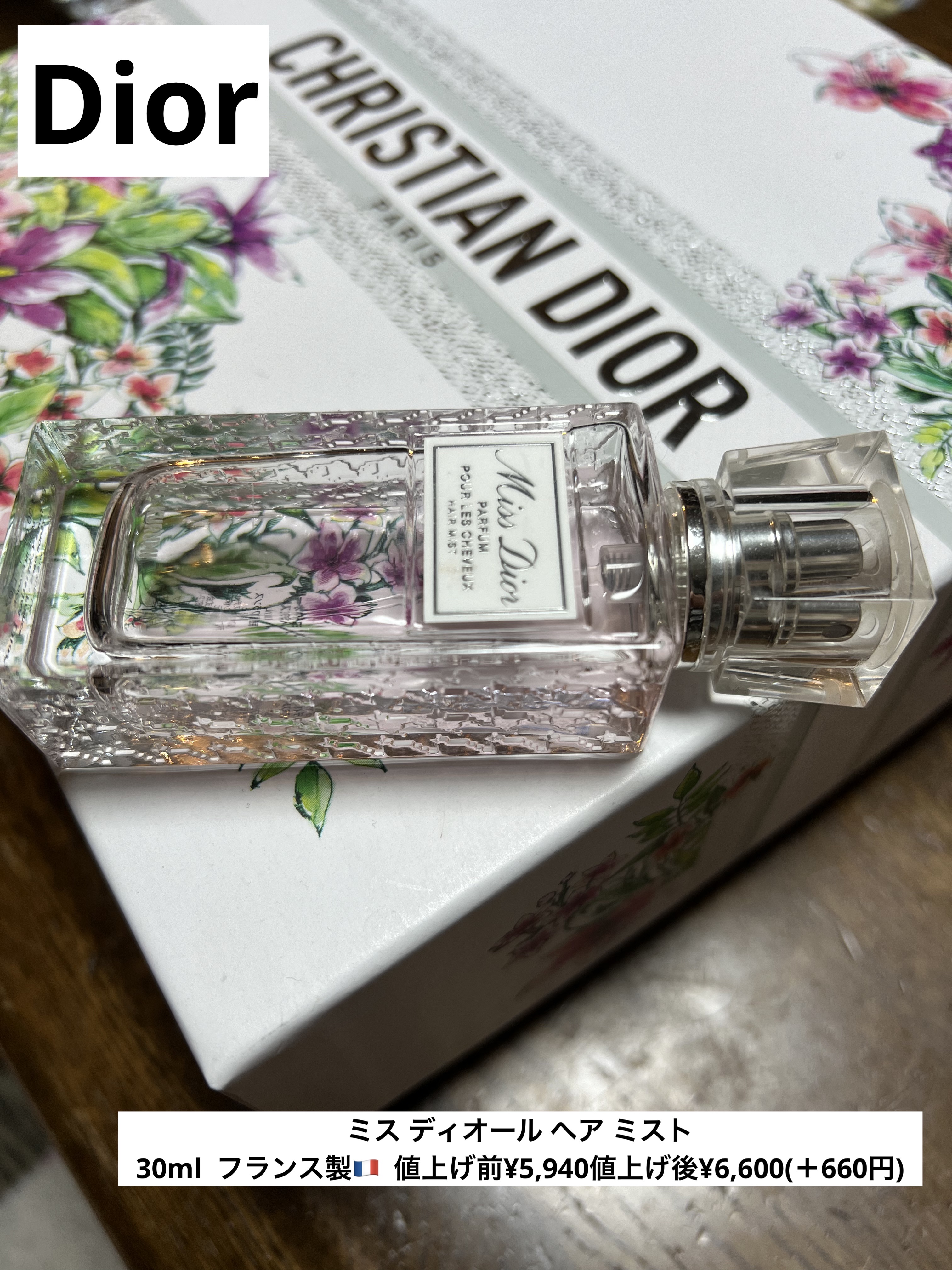 【旧】ミス ディオール ヘア ミスト/Dior/ヘアミストを使ったクチコミ（1枚目）