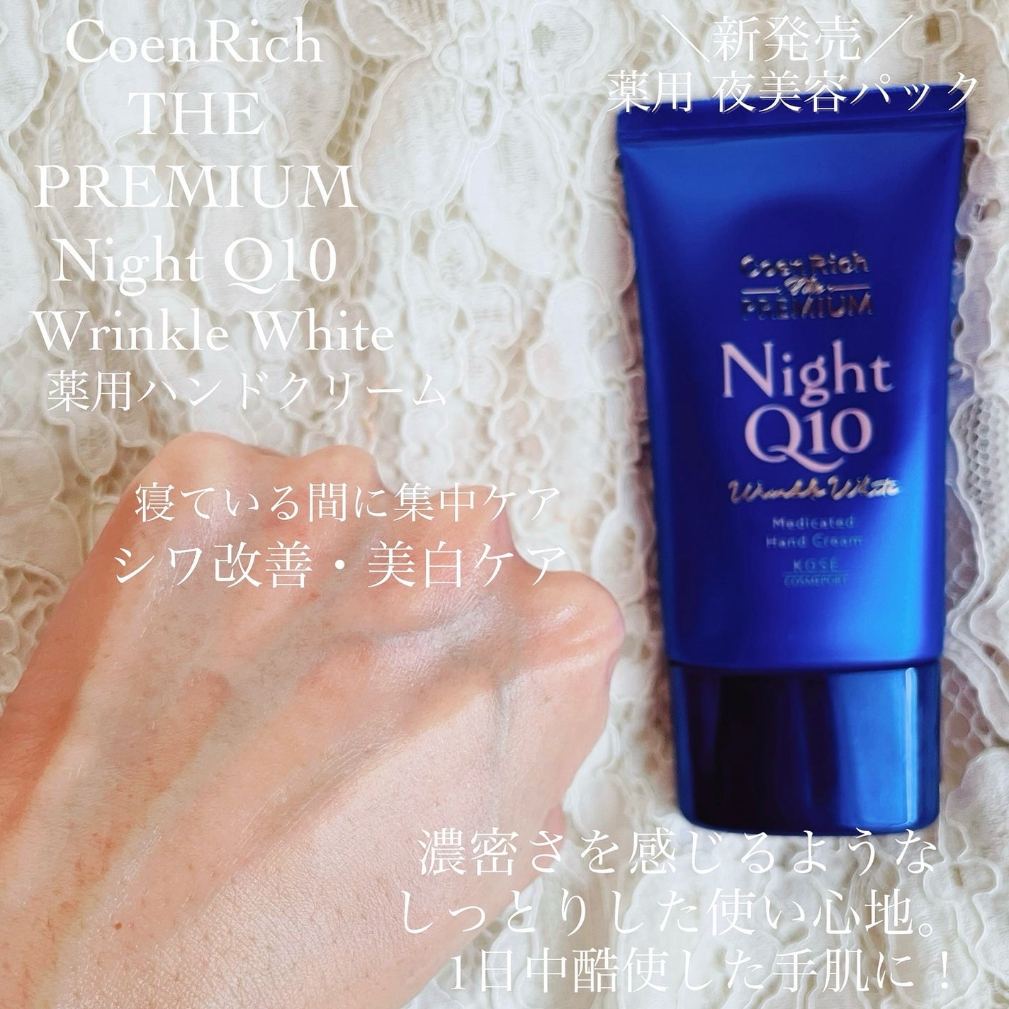 コエンリッチ ザ プレミアム 薬用リンクルナイト ハンドクリーム 【医薬部外品】/コエンリッチQ10/ハンドクリームを使ったクチコミ(7枚目)