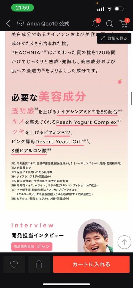 桃70%ナイアシンセラム/Anua/美容液を使ったクチコミ(9枚目)