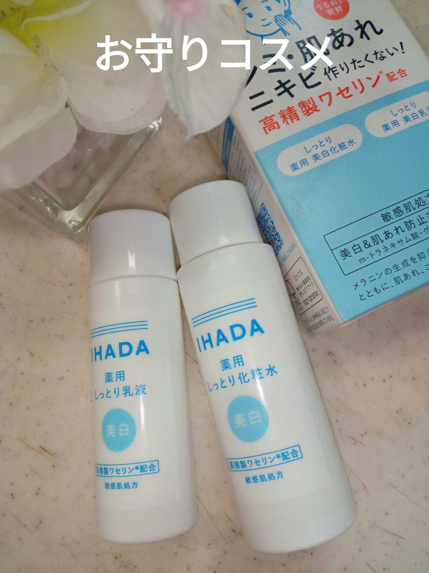 薬用クリアスキンケアセット/IHADA/スキンケアキットを使ったクチコミ(1枚目)