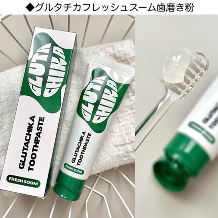 グルタチカフレッシュスーム歯磨き粉/Dr.Viuum/歯磨き粉を使ったクチコミ(2枚目)
