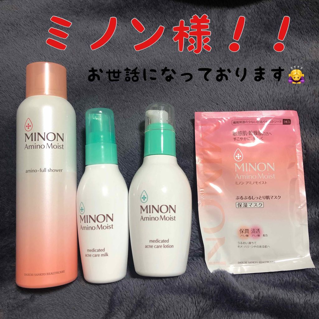 ミノン アミノモイスト ぷるぷるしっとり肌マスク/ミノン/シートマスク・パックを使ったクチコミ（1枚目）