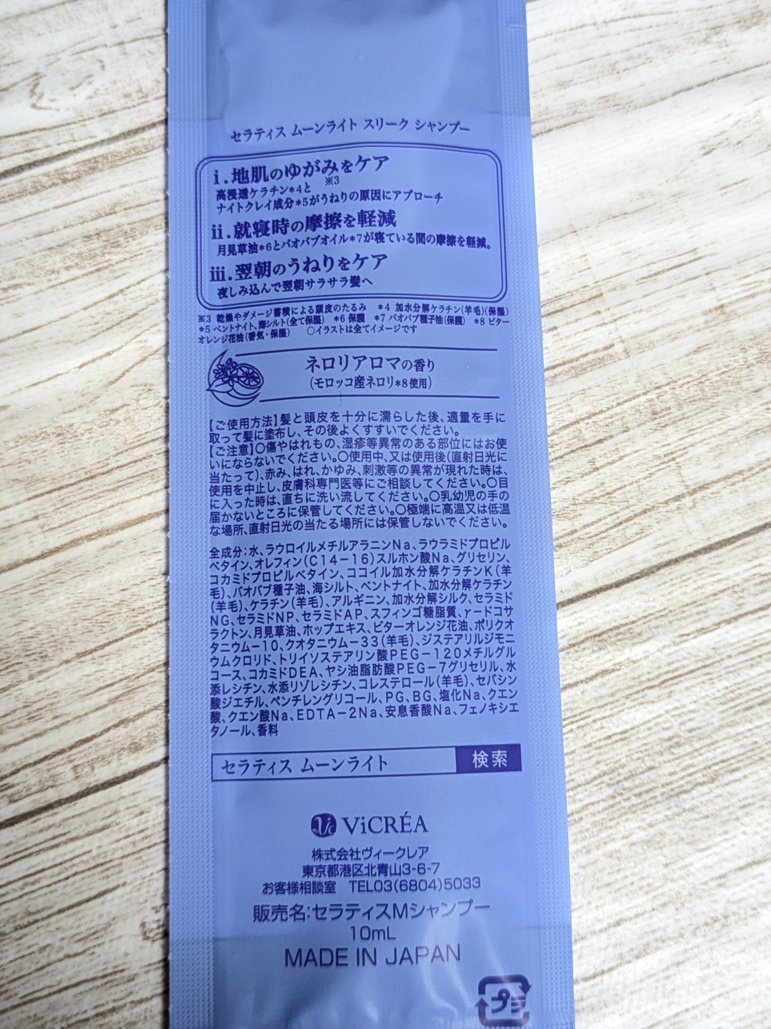 セラティス ムーンライトスリーク シャンプー / ヘアトリートメント/THERATIS/市販シャンプーを使ったクチコミ（2枚目）