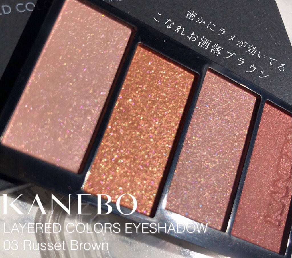 レイヤードカラーズアイシャドウ/KANEBO/アイシャドウパレットを使ったクチコミ(1枚目)