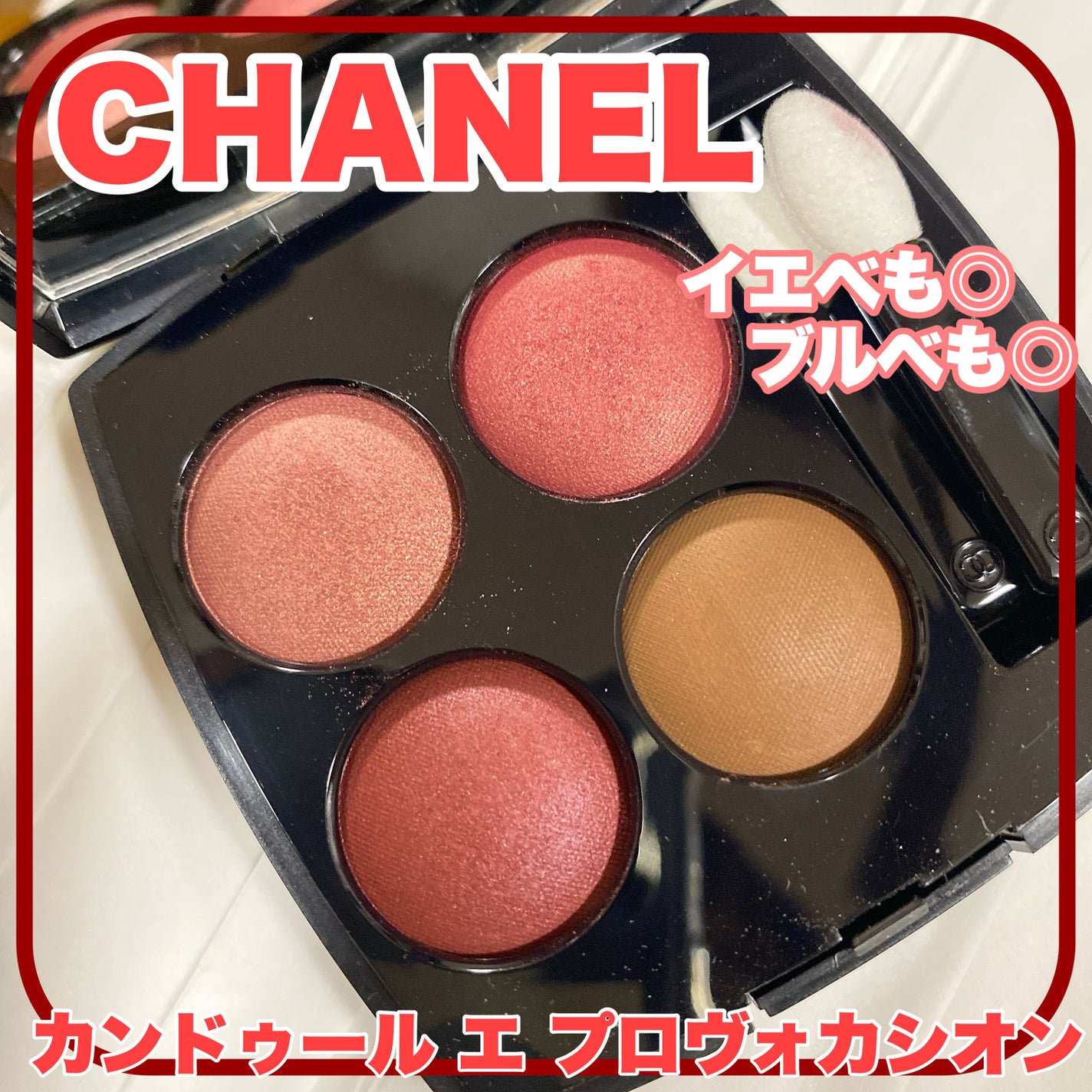 レ キャトル オンブル/CHANEL/アイシャドウパレットを使ったクチコミ(1枚目)