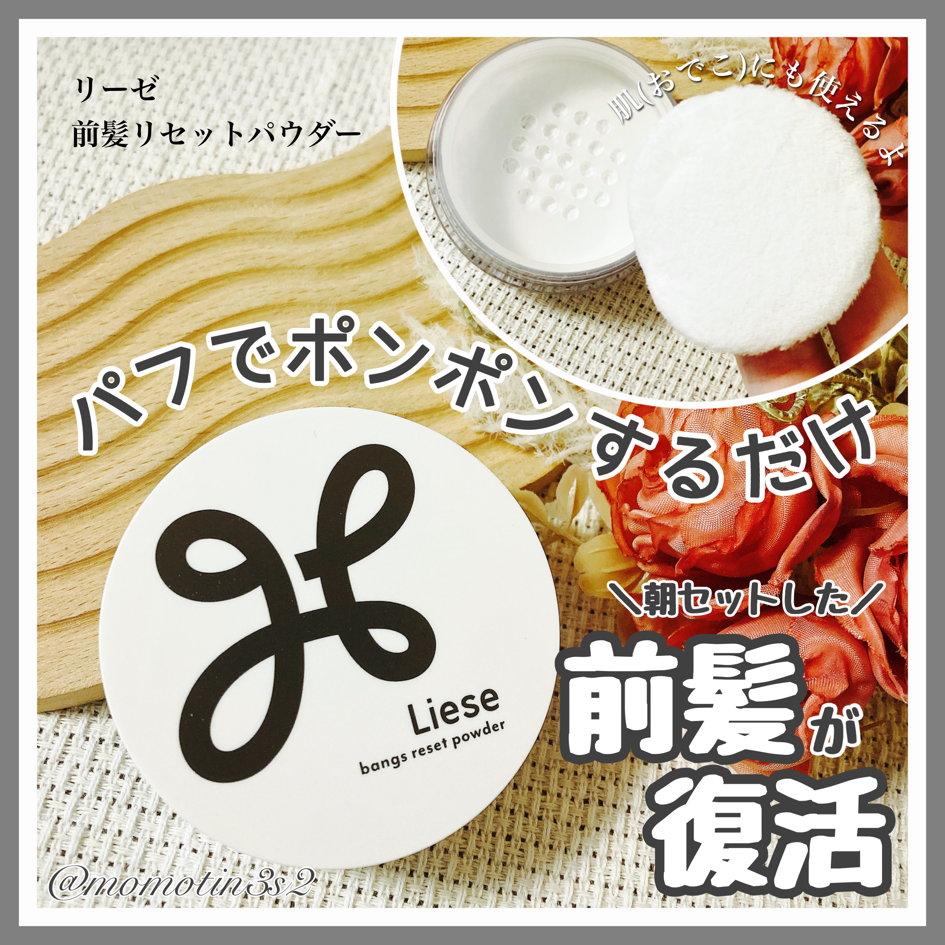 前髪リセットパウダー/リーゼ/その他スタイリングを使ったクチコミ（1枚目）