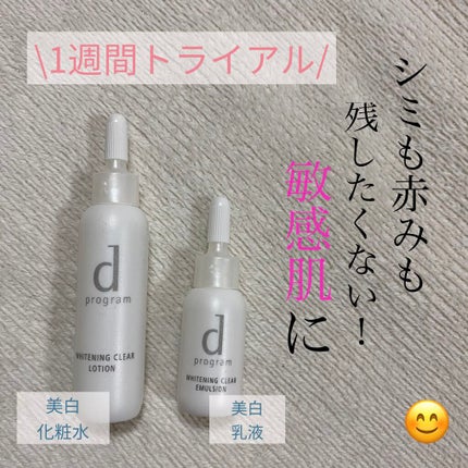 ホワイトニングクリア ローション/d プログラム/化粧水を使ったクチコミ(1枚目)