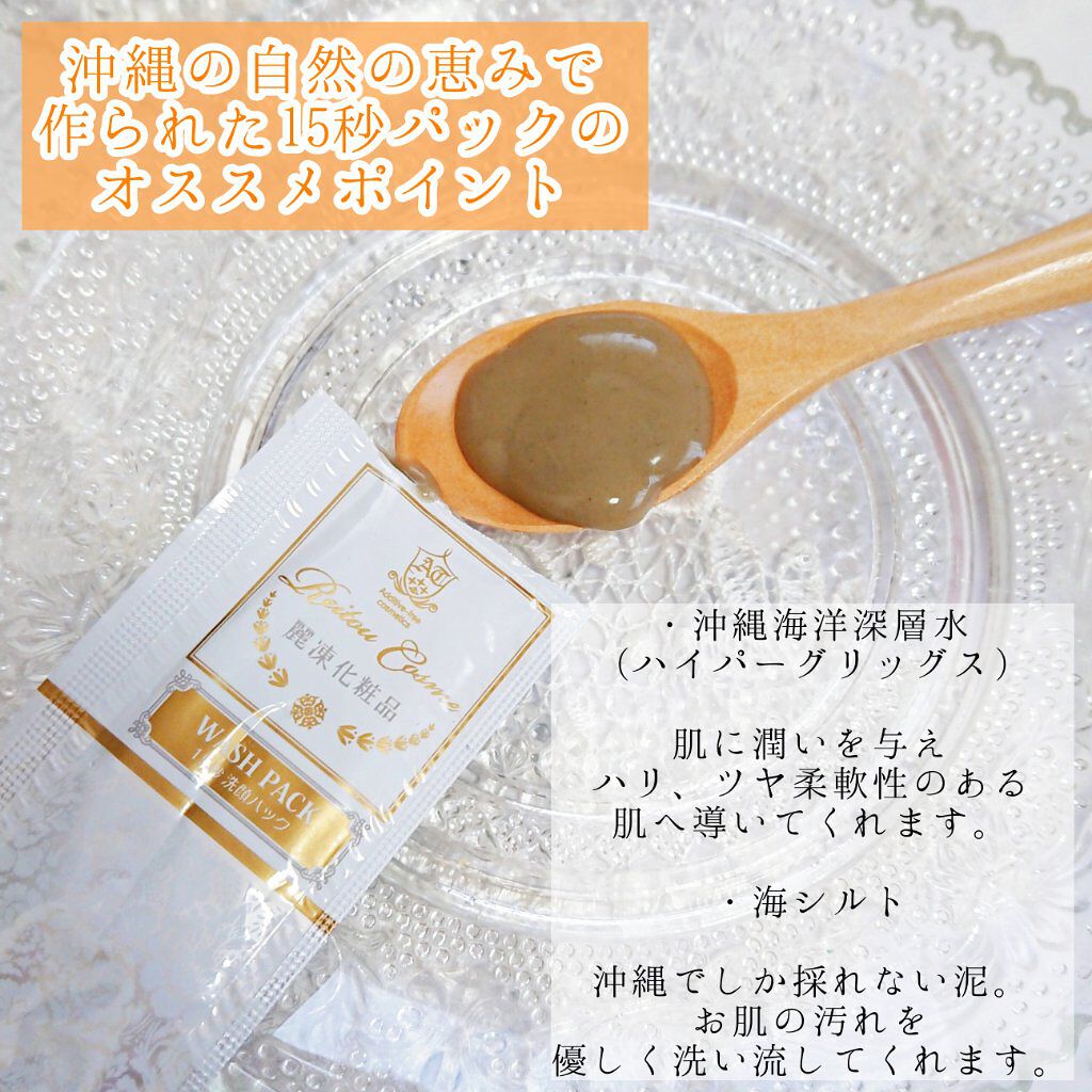 15秒洗顔パック/麗凍化粧品/その他洗顔料を使ったクチコミ（3枚目）
