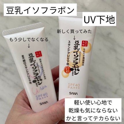 スキンケアUV下地/なめらか本舗/化粧下地を使ったクチコミ(1枚目)