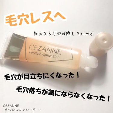 毛穴レスコンシーラー/CEZANNE/クリームコンシーラーを使ったクチコミ（1枚目）