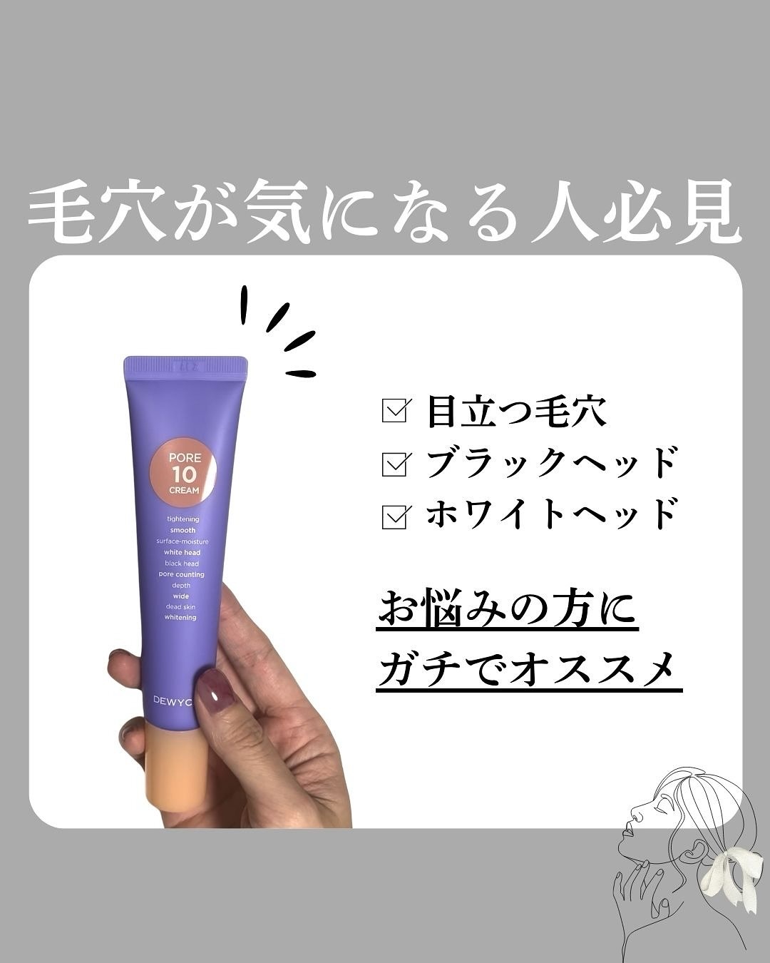 ポアーテンクリーム/DEWYCEL/化粧下地を使ったクチコミ（1枚目）