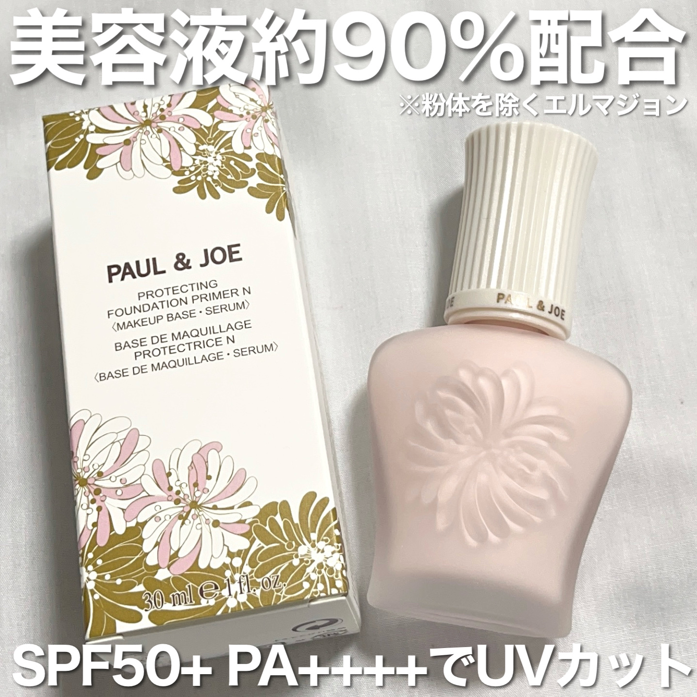 プロテクティング プライマー/PAUL & JOE BEAUTE/化粧下地を使ったクチコミ（3枚目）