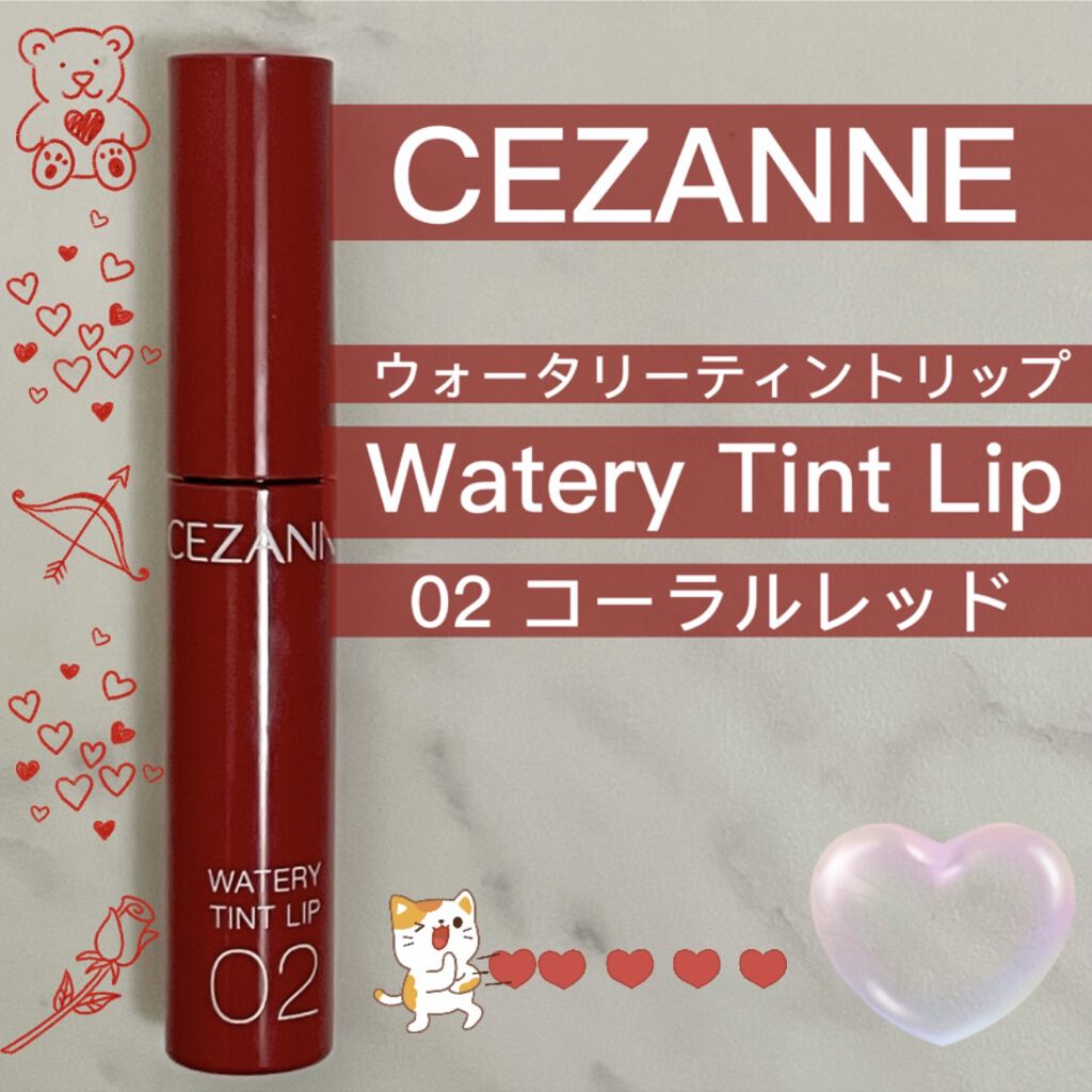 ウォータリーティントリップ/CEZANNE/リップティントを使ったクチコミ（1枚目）