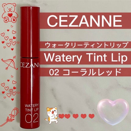 ウォータリーティントリップ/CEZANNE/リップティントを使ったクチコミ(1枚目)