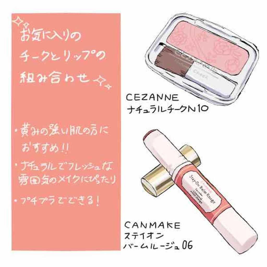 ステイオンバームルージュ/キャンメイク/口紅を使ったクチコミ(1枚目)