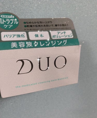 デュオ ザ 薬用クレンジングバーム バリア【医薬部外品】/DUO/クレンジングバームを使ったクチコミ（1枚目）