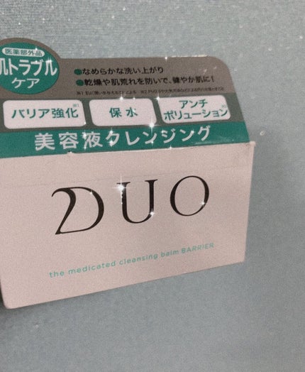 デュオ ザ 薬用クレンジングバーム バリア【医薬部外品】/DUO/クレンジングバームを使ったクチコミ(1枚目)
