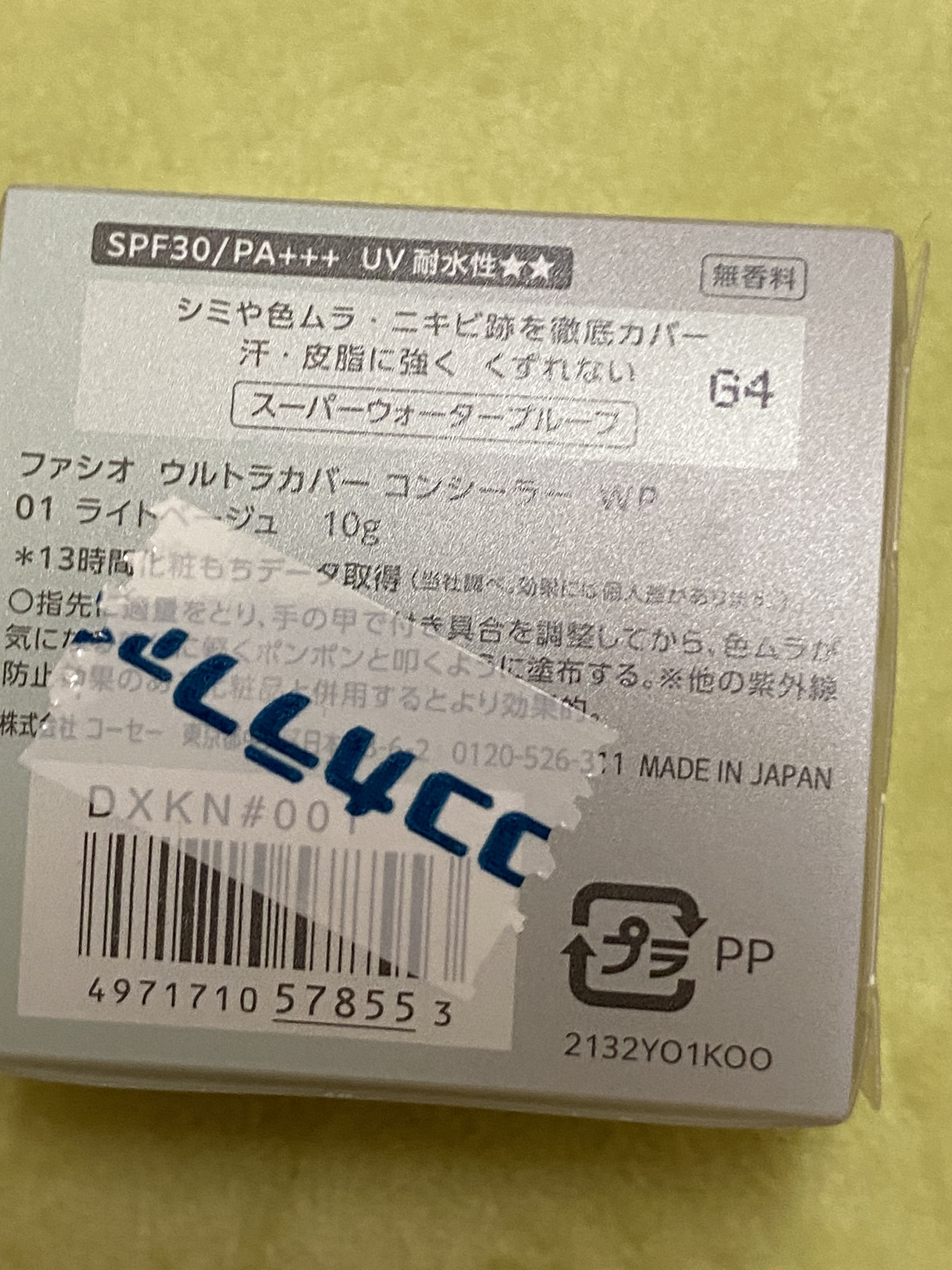 ウルトラカバー コンシーラー WP/FASIO/クリームコンシーラーを使ったクチコミ（3枚目）