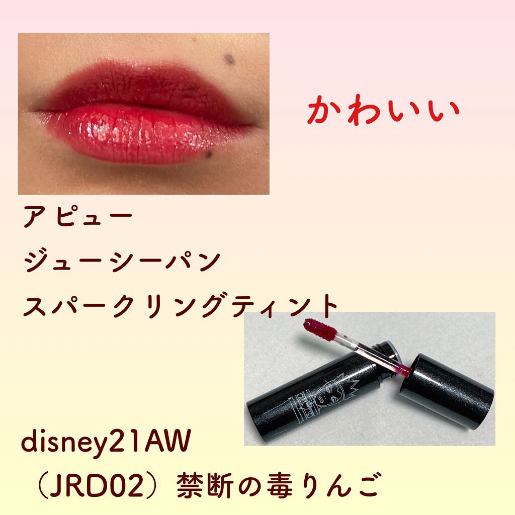 アピュー ジューシーパン スパークリングティント/A’pieu/口紅を使ったクチコミ（3枚目）