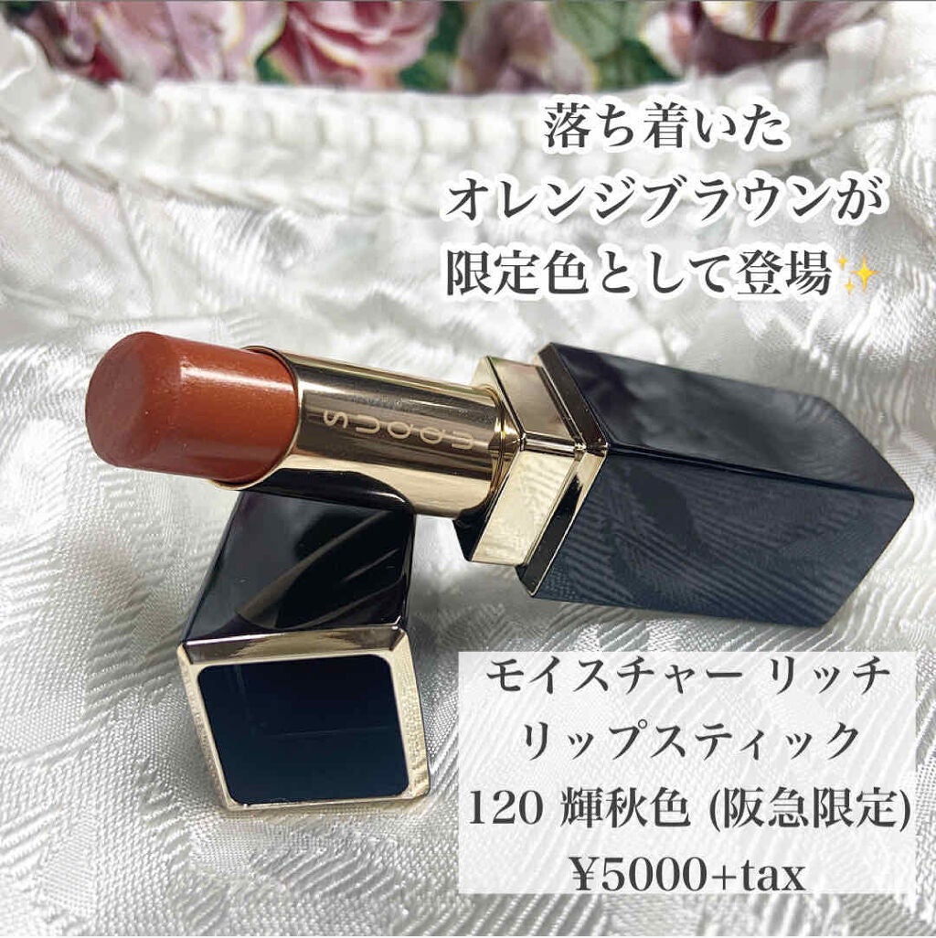 モイスチャー リッチ リップスティック/SUQQU/口紅を使ったクチコミ(2枚目)