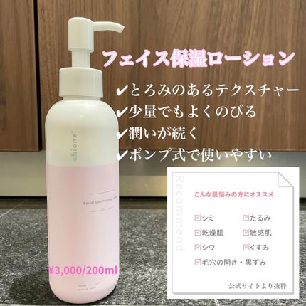 フェイス保湿ローション/chione/化粧水を使ったクチコミ(3枚目)