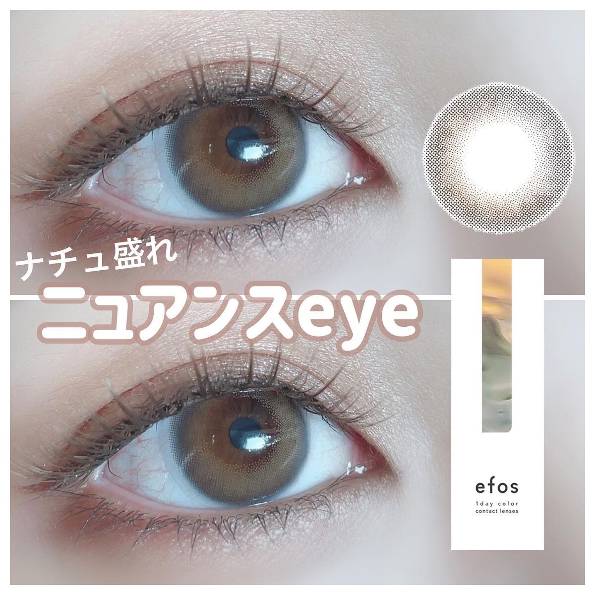 エフォス/MORECONTACT/カラーコンタクトレンズを使ったクチコミ（1枚目）