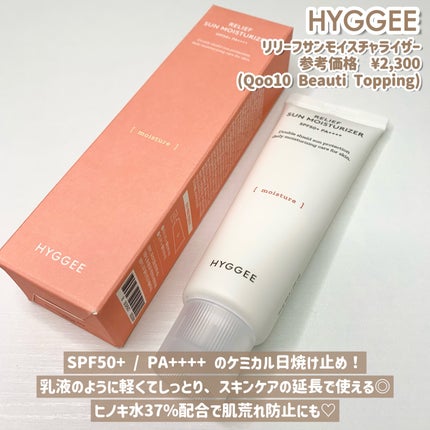 リリーフサンモイスチャライザー/HYGGEE/化粧下地を使ったクチコミ(6枚目)