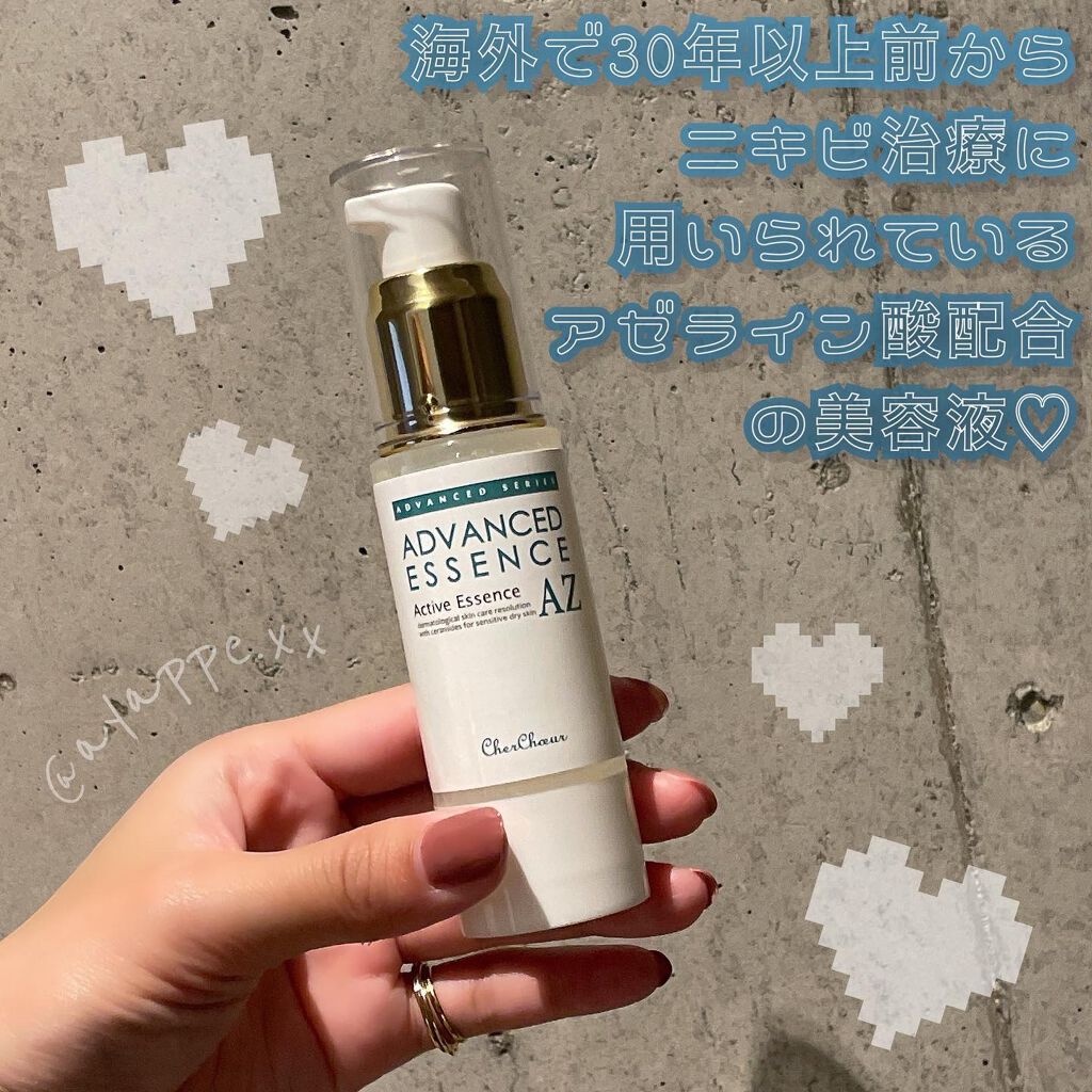 アドバンストエッセンスAZ/シェルシュール/美容液を使ったクチコミ（2枚目）
