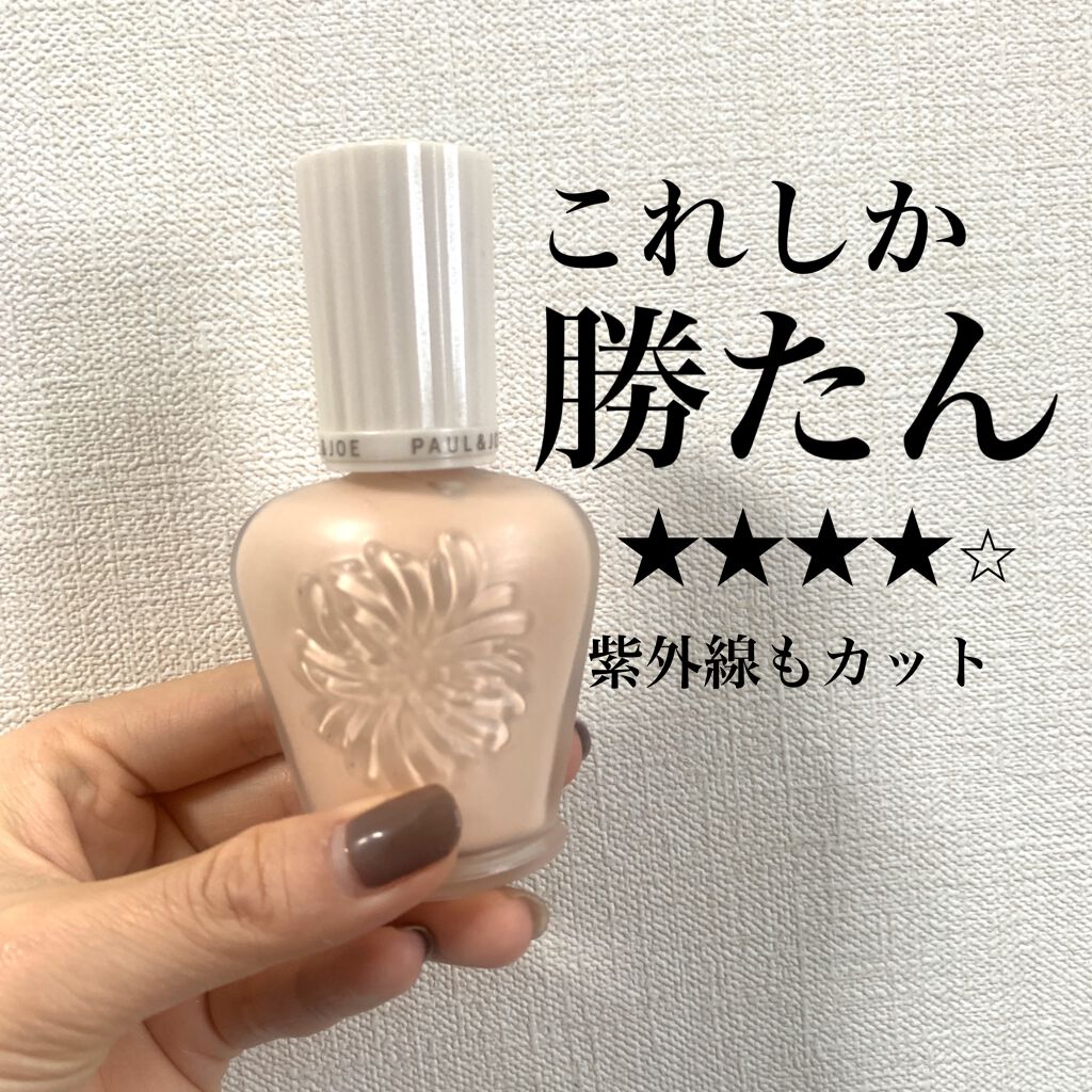 プロテクティング ファンデーション プライマー		/PAUL & JOE BEAUTE/化粧下地を使ったクチコミ（1枚目）