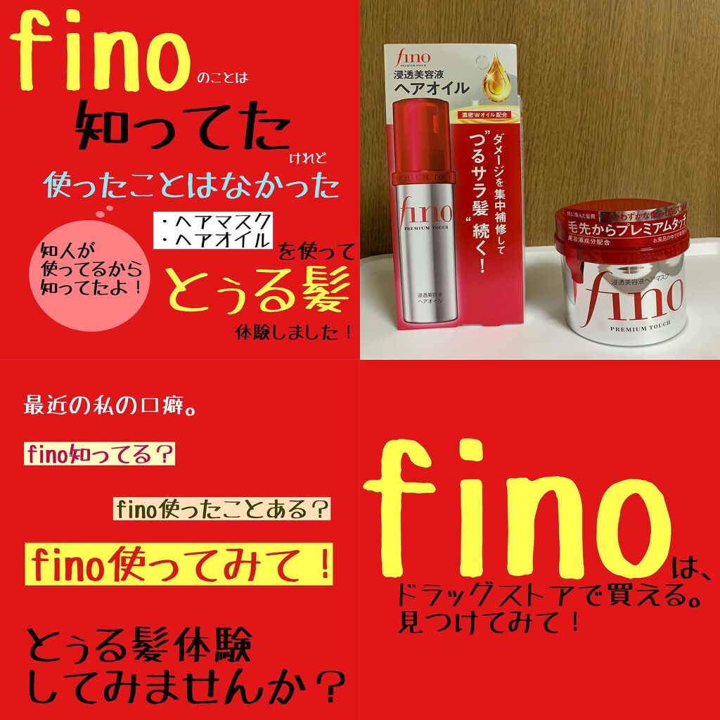 フィーノ プレミアムタッチ 濃厚美容液ヘアマスク/フィーノ/ヘアマスク・ヘアパックを使ったクチコミ(1枚目)