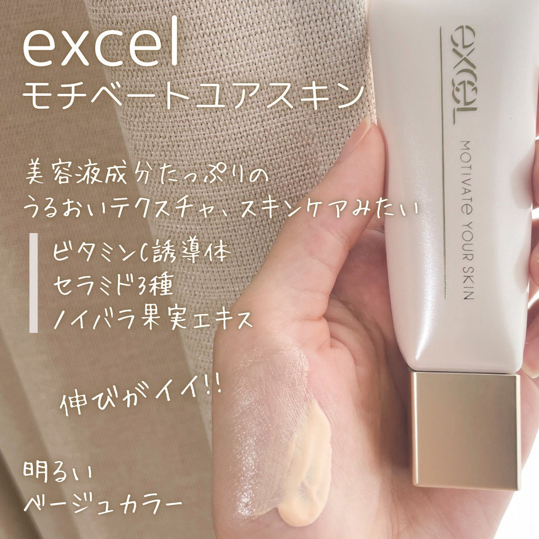 モチベートユアスキン/excel/化粧下地を使ったクチコミ(2枚目)