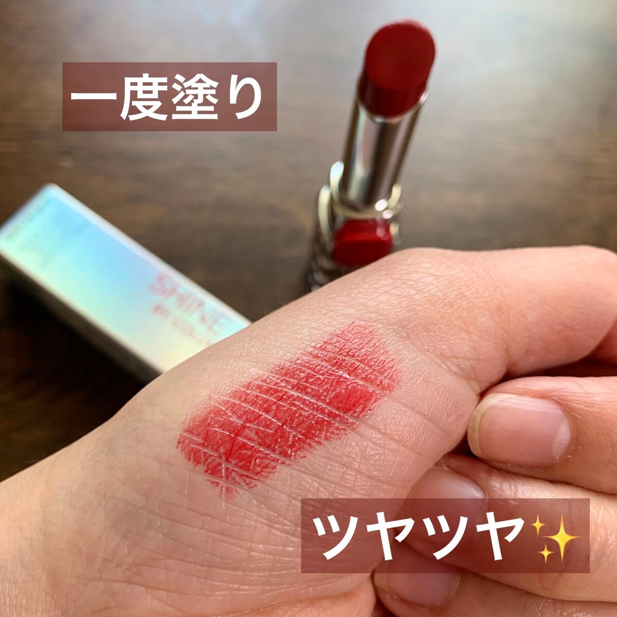 シャインオン/ロレアル パリ/口紅を使ったクチコミ(3枚目)