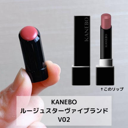 ルージュスターヴァイブラント/KANEBO/口紅を使ったクチコミ(2枚目)