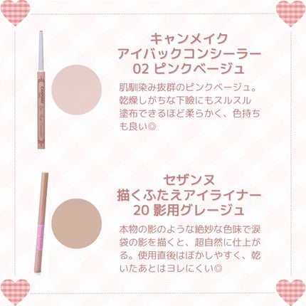 アイバッグコンシーラー/キャンメイク/ペンシルコンシーラーを使ったクチコミ(2枚目)