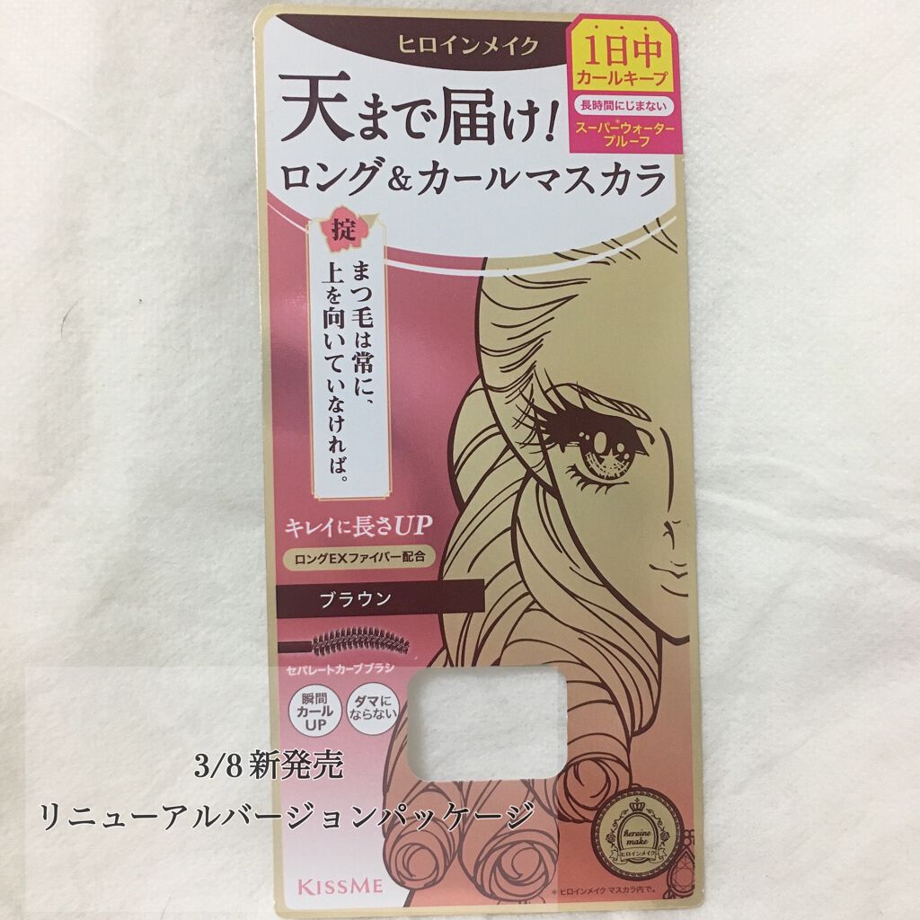 ロング&カールマスカラ スーパーWP/ヒロインメイク/マスカラを使ったクチコミ(4枚目)