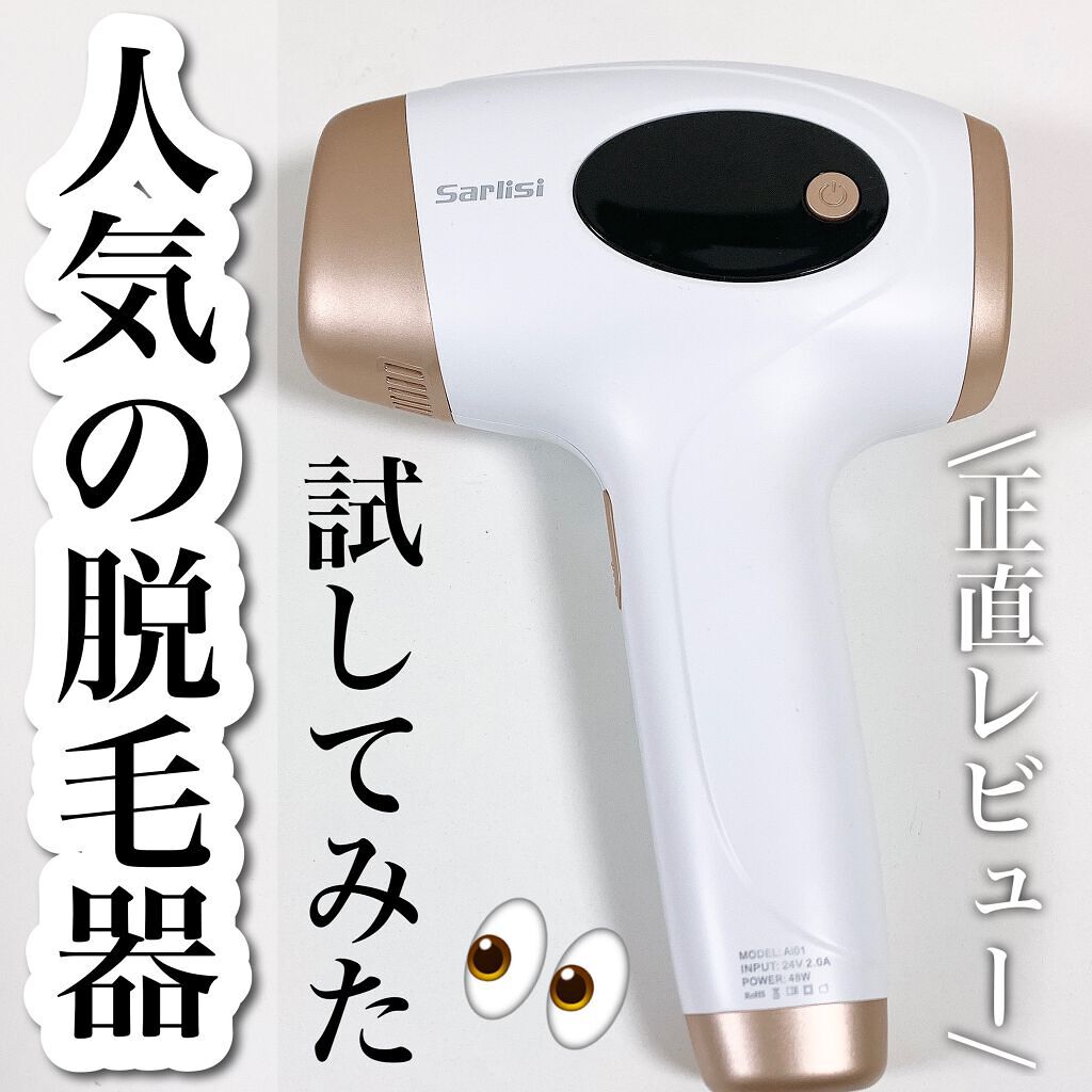 光脱毛器 VIO/Sarlisi/家庭用脱毛器を使ったクチコミ（1枚目）