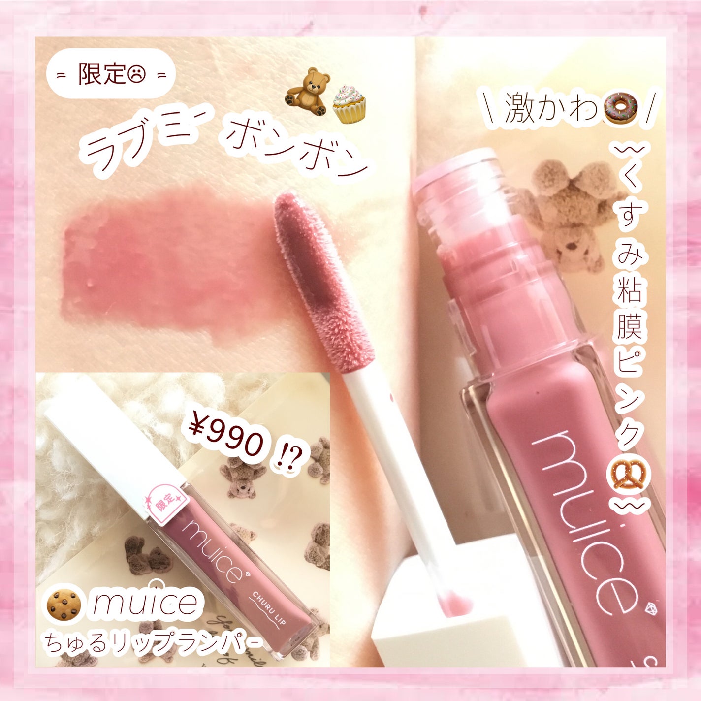 ちゅるリップランパー/muice/リッププランパーを使ったクチコミ(1枚目)